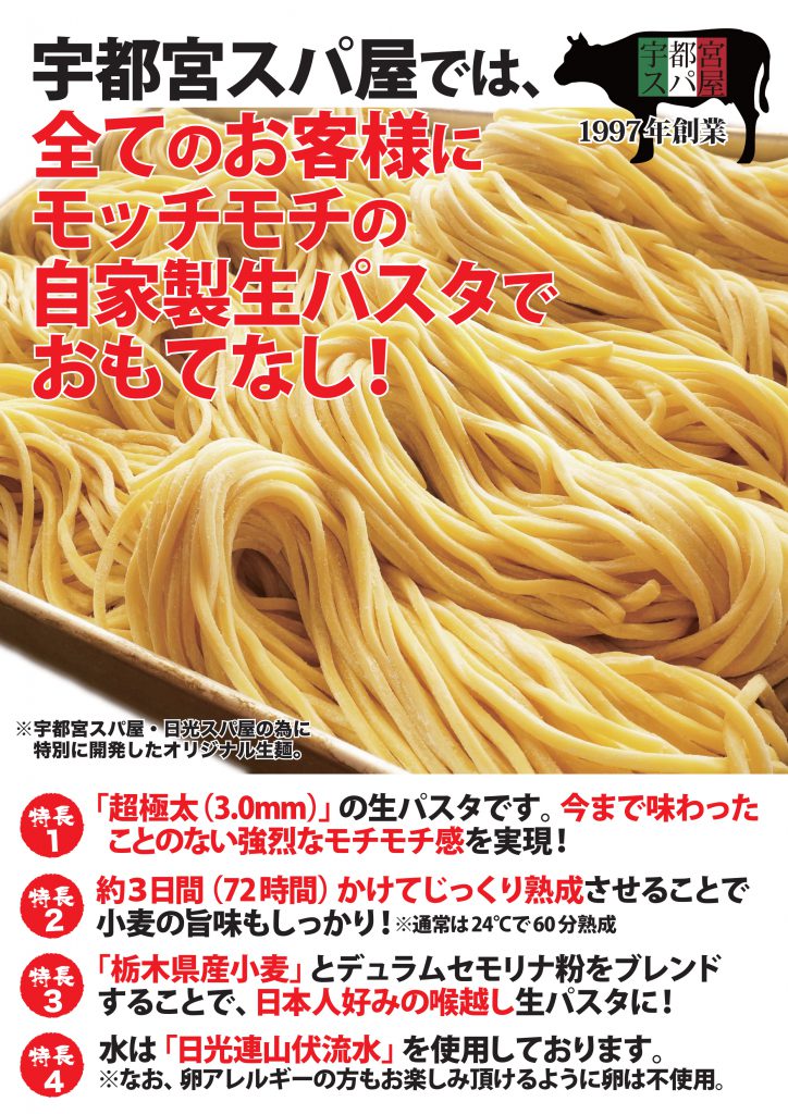 spaya_生麺POP_170218
