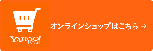 オンラインショップ